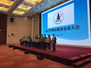 海淀区2017年物业服务企业大会在展示中心会议中心成功召开