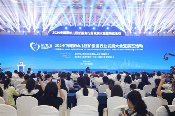 2024中国婴幼儿照护服务行业发展大会暨展览活动在济南盛大开幕